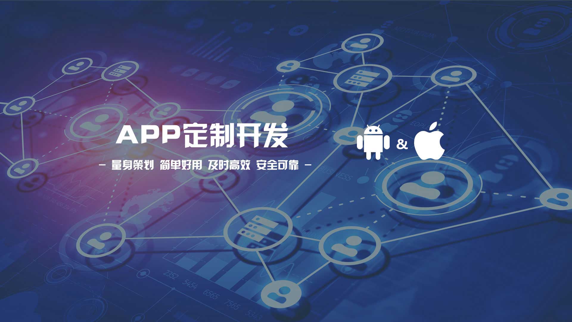 APP定制開發(fā)