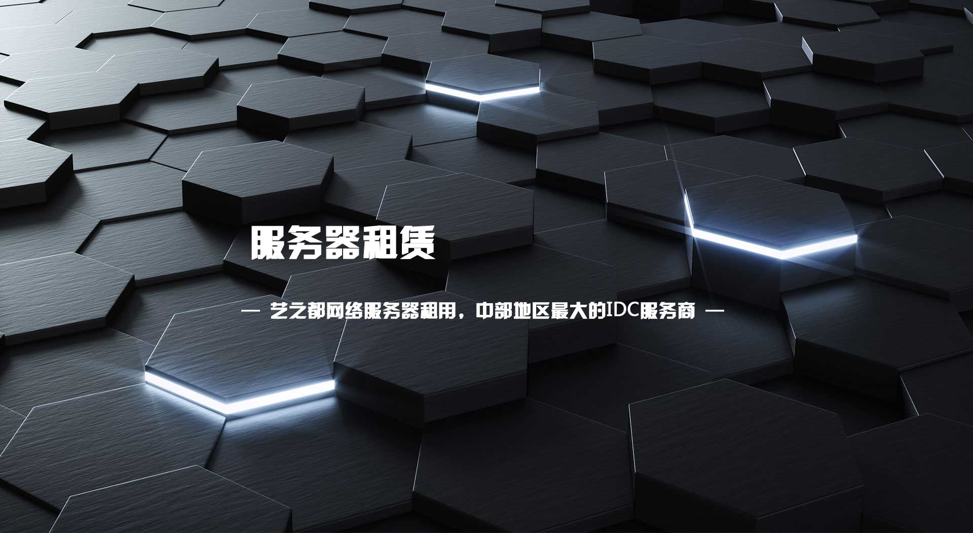 服務(wù)器租賃