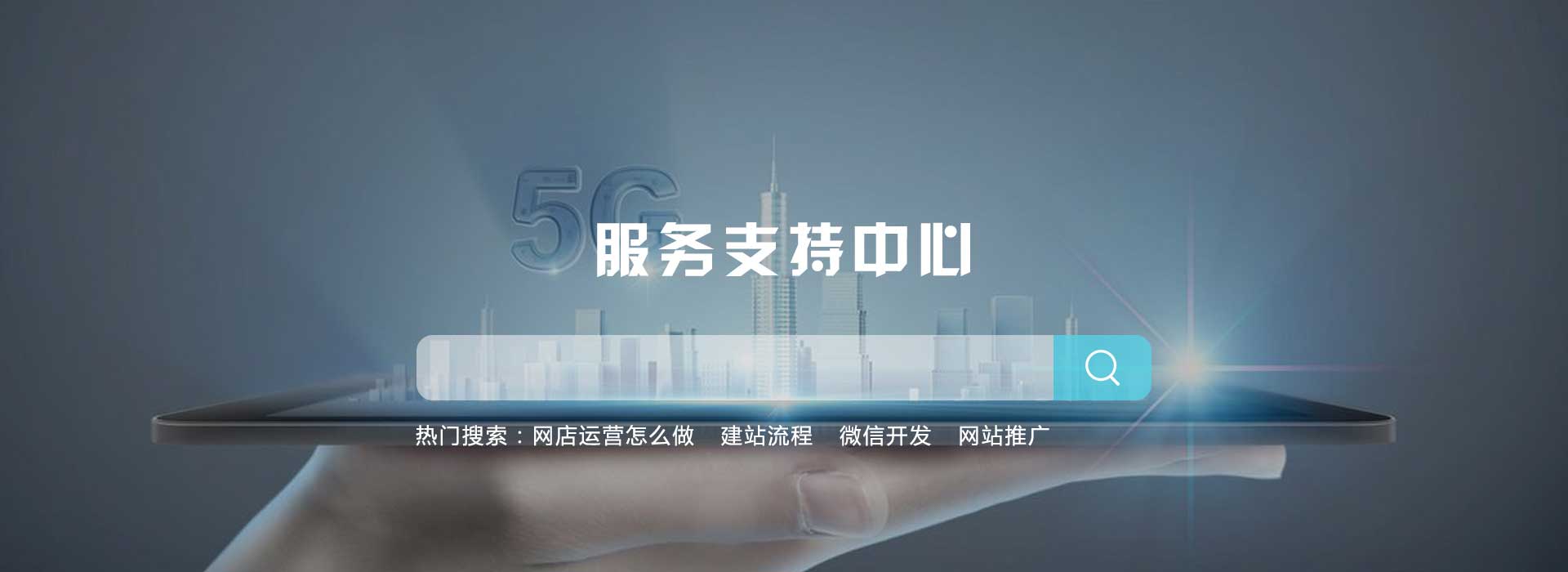客戶支持中心