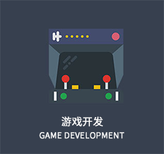 游戲開發(fā)