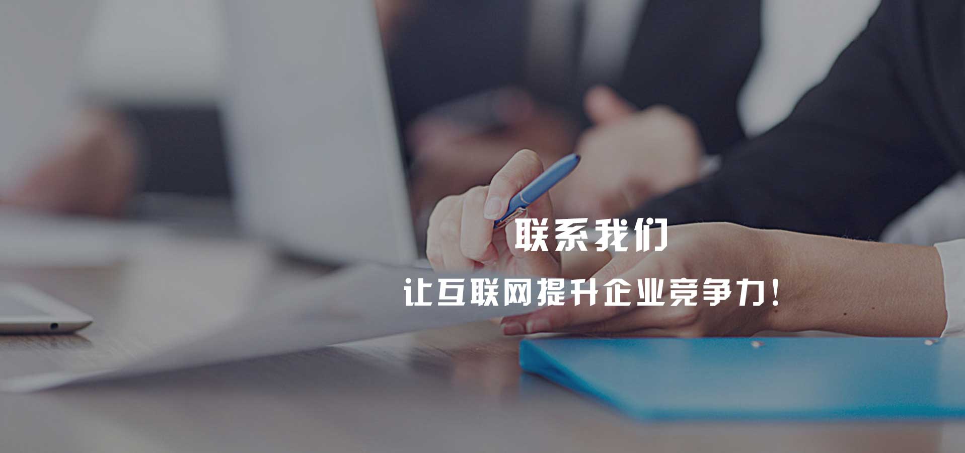 聯系我們