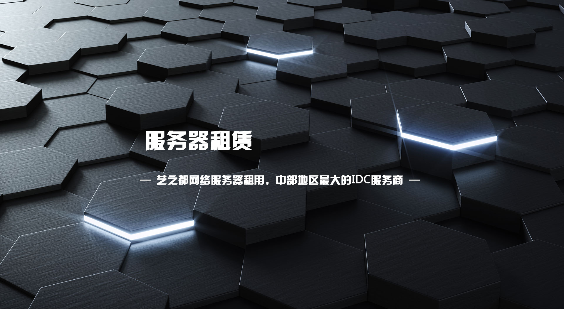 服務(wù)器租賃