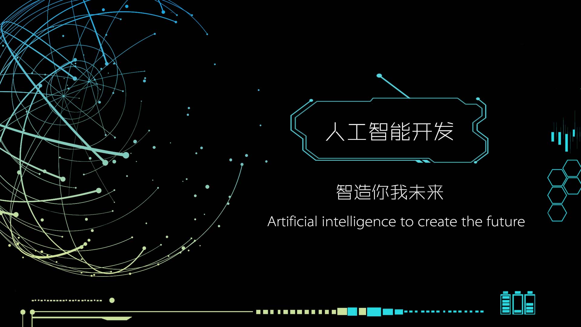 人工智能開發(fā)