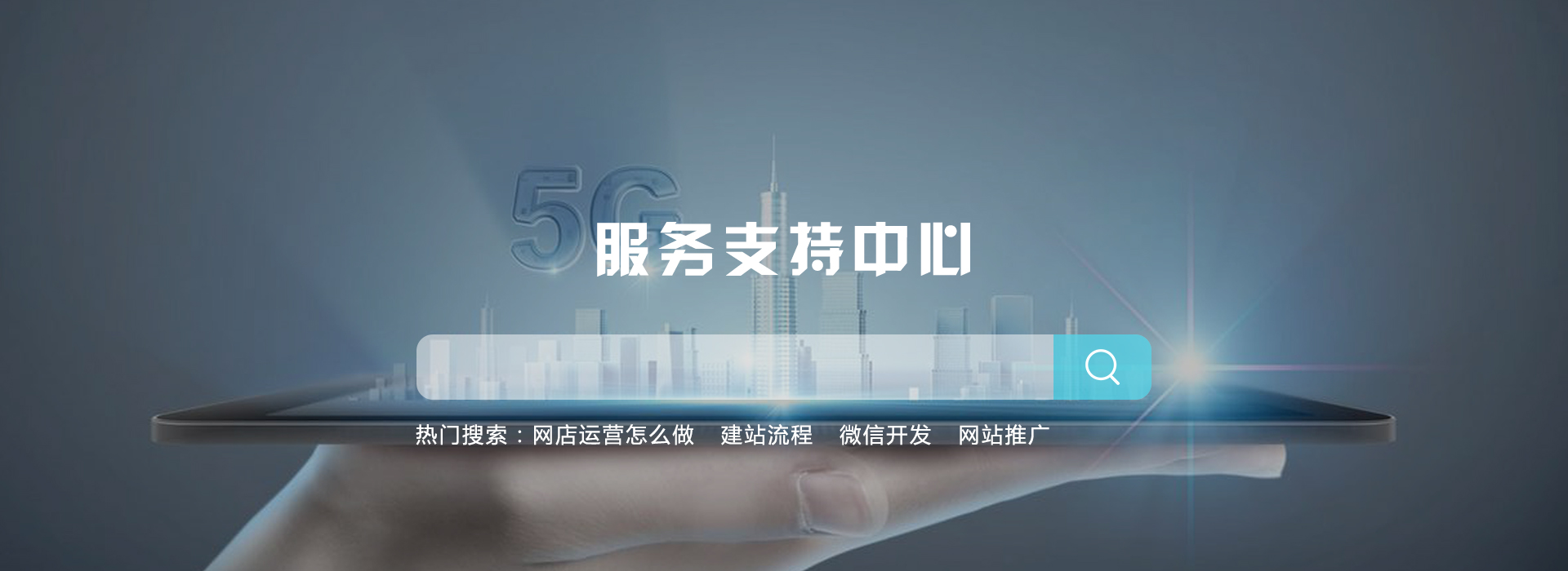 客戶支持中心