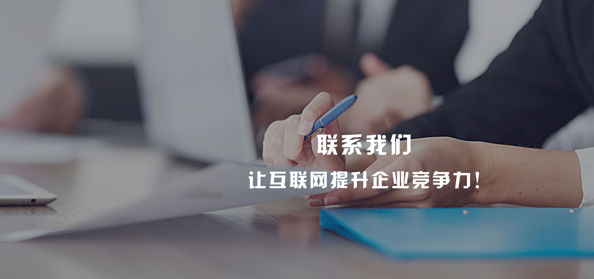 聯系我們