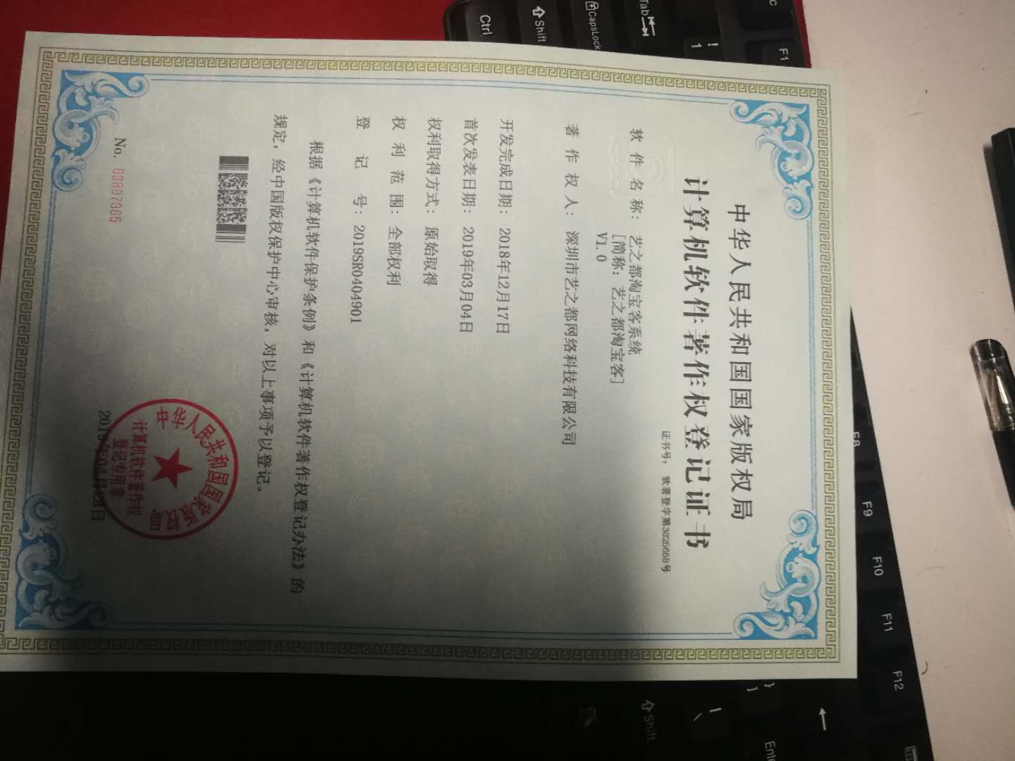 淘寶客APP軟件著作權