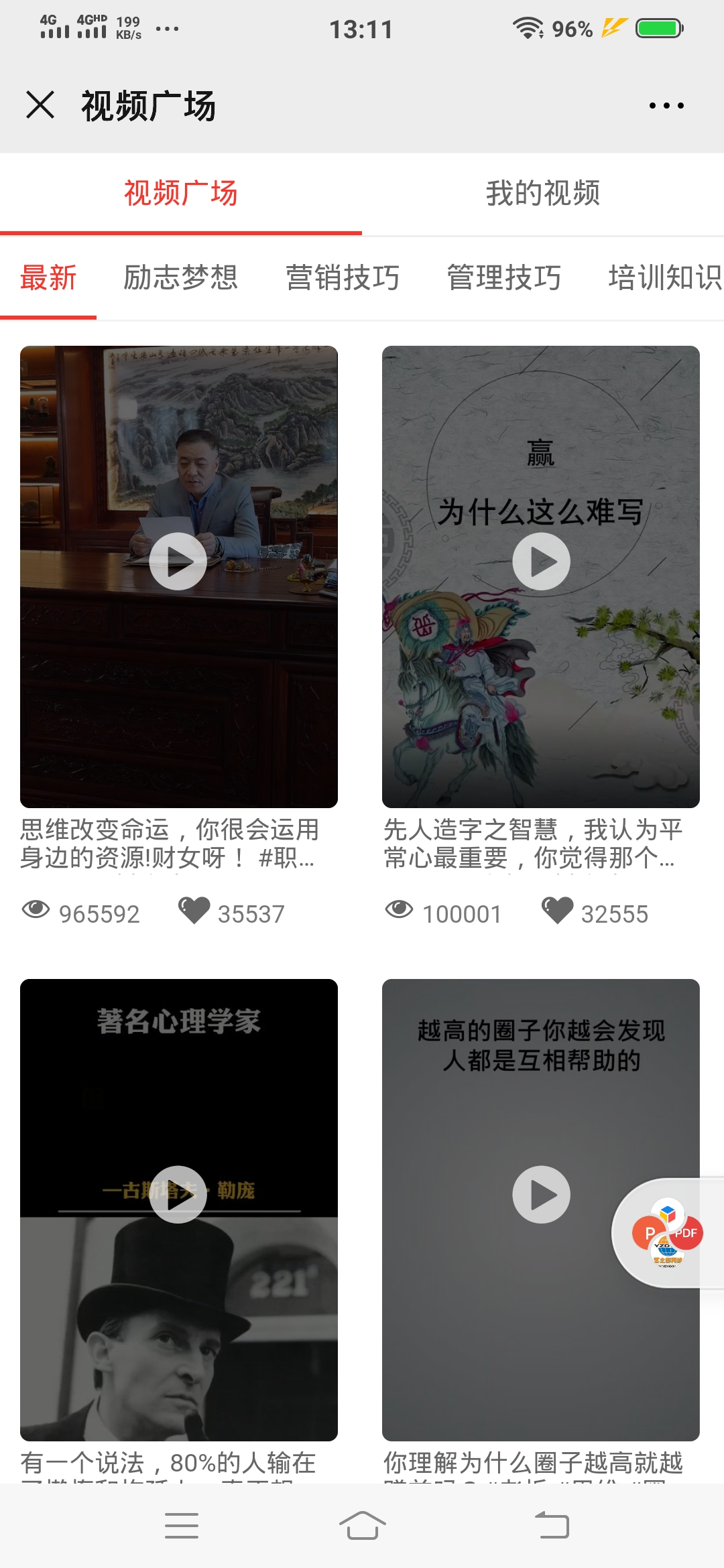 微信推廣工具