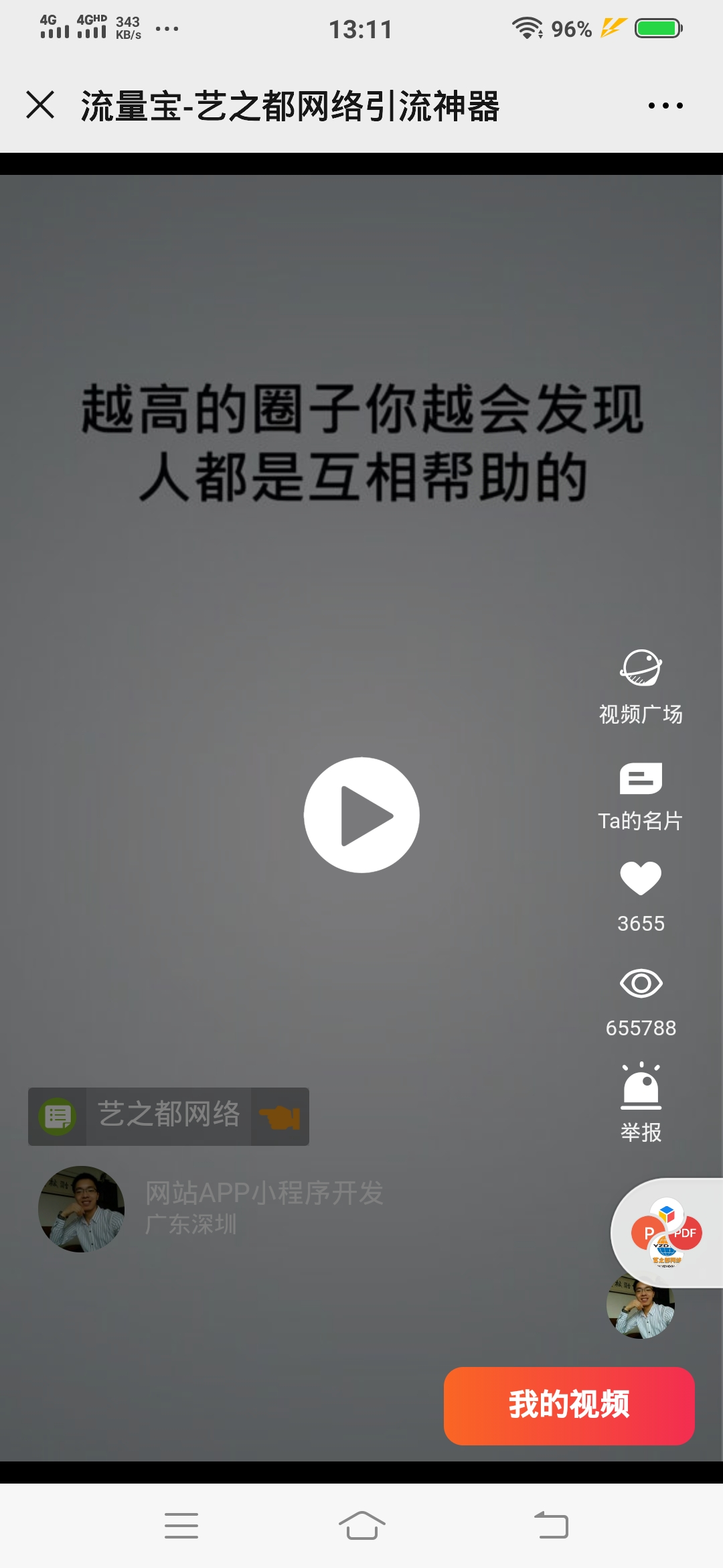 微信推廣工具