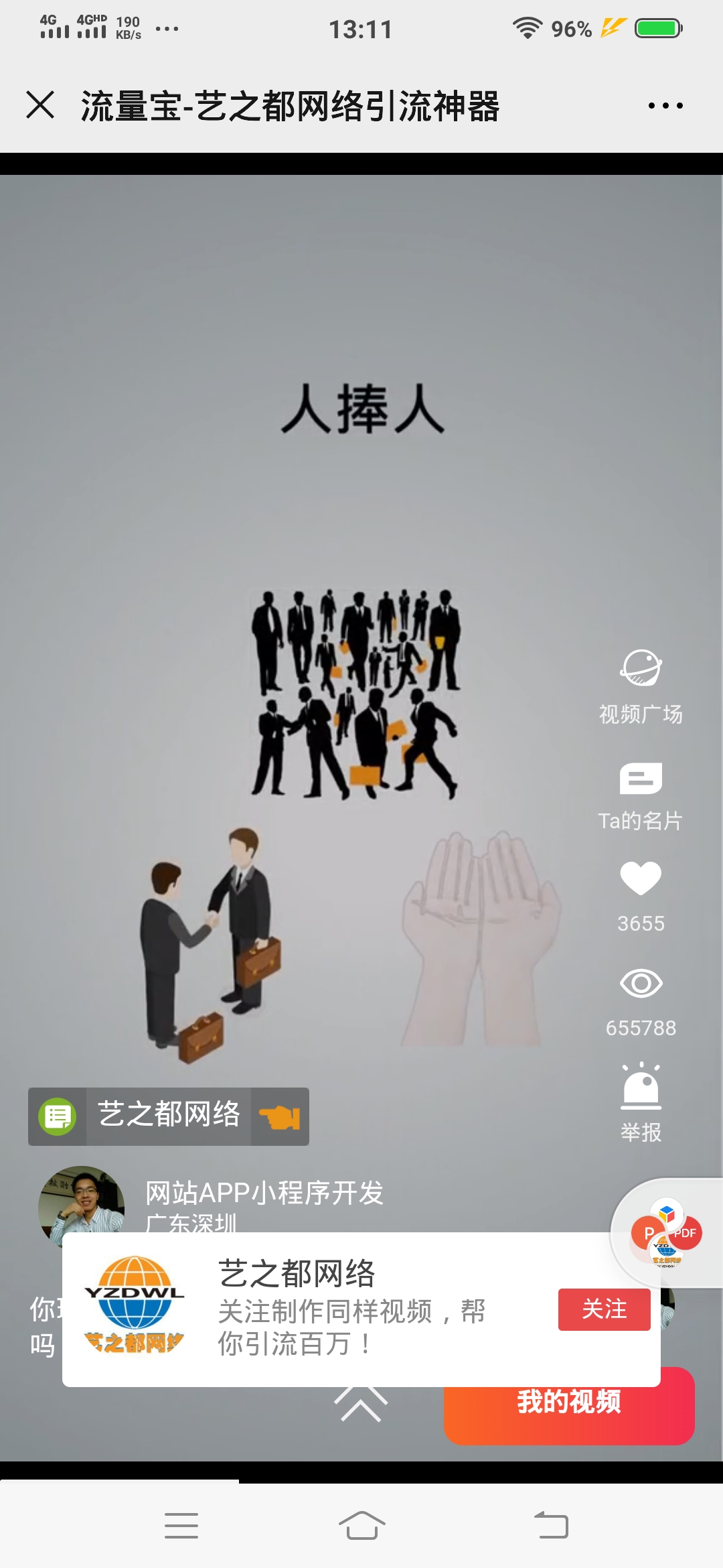 微信推廣工具