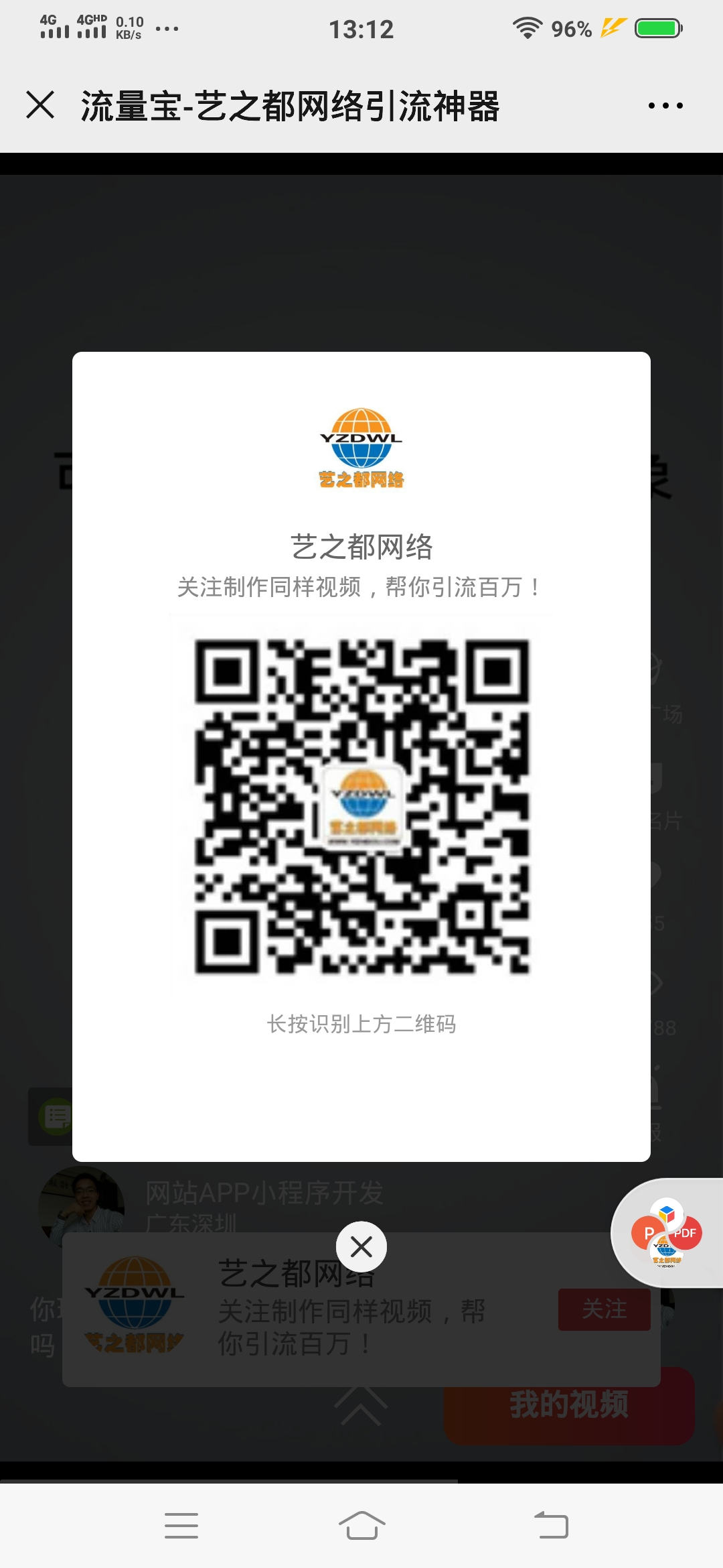 微信推廣工具