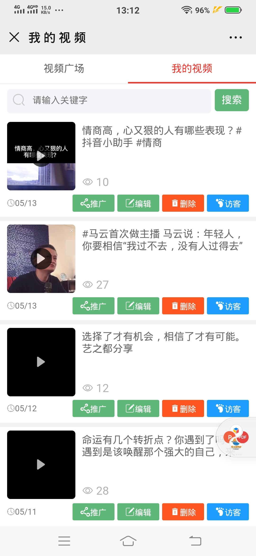 微信推廣工具