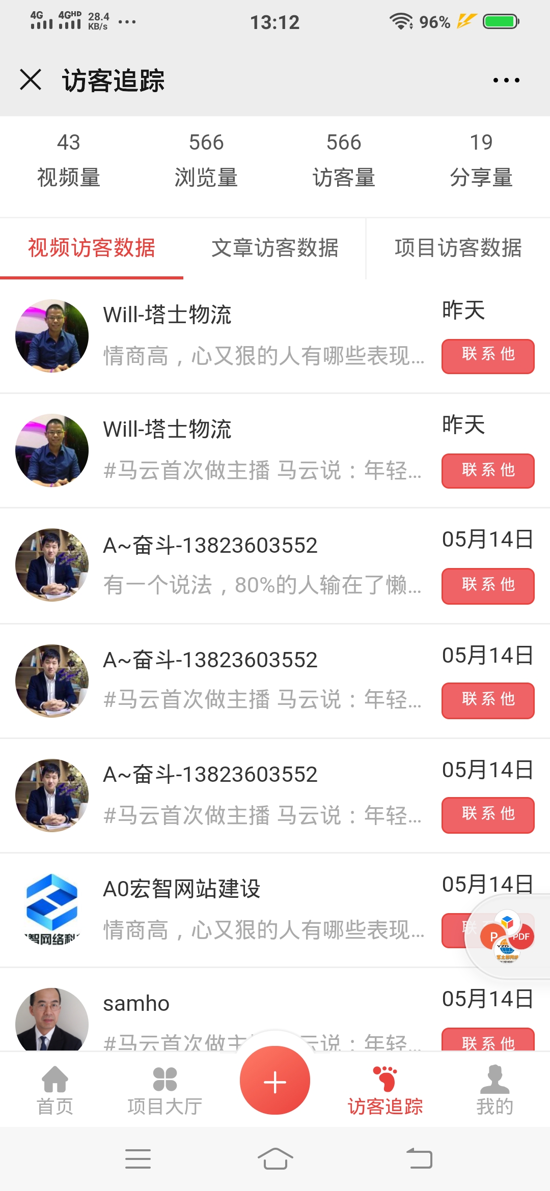 微信推廣工具