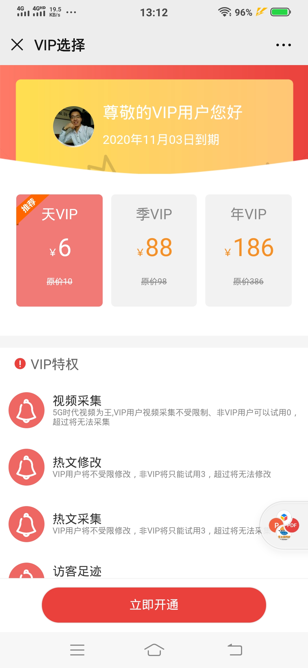 微信推廣工具
