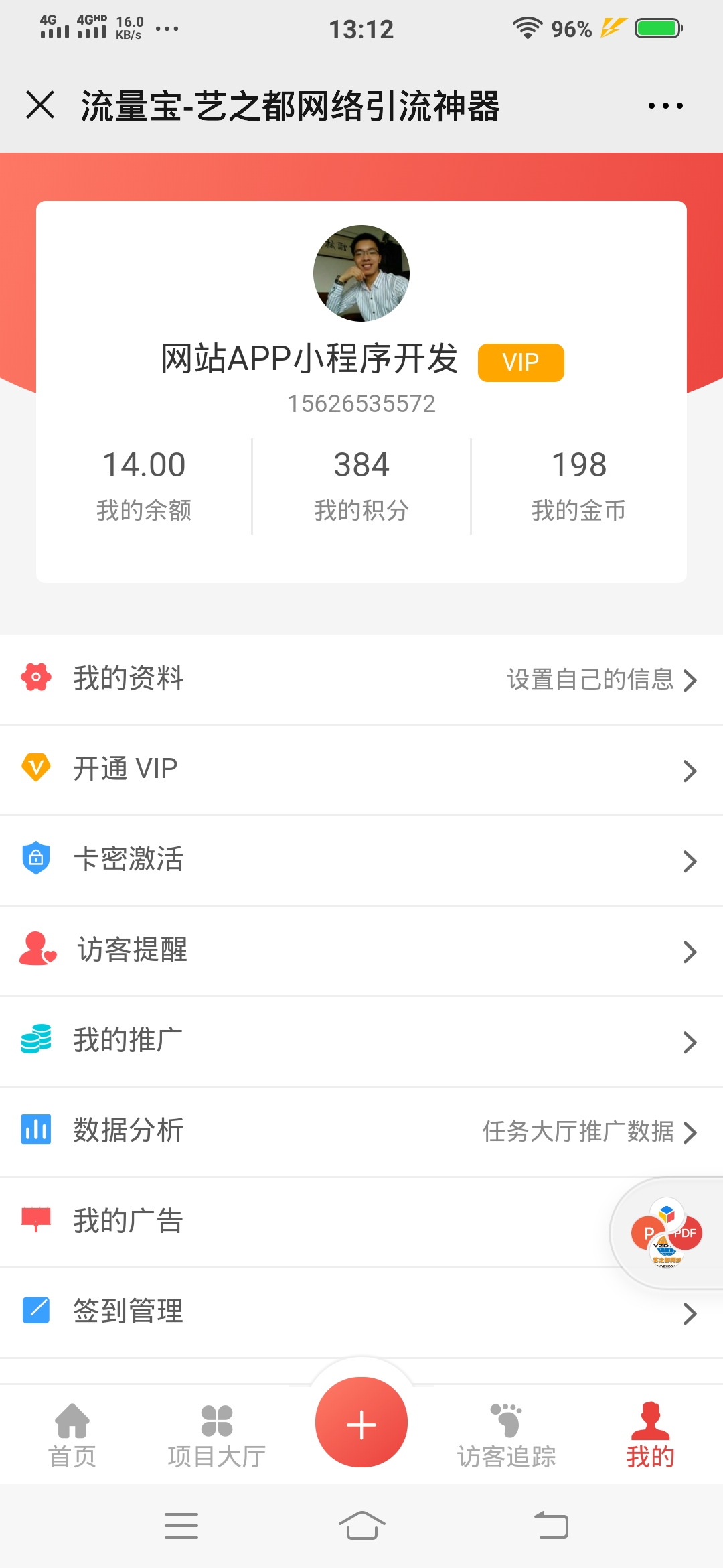 微信推廣工具