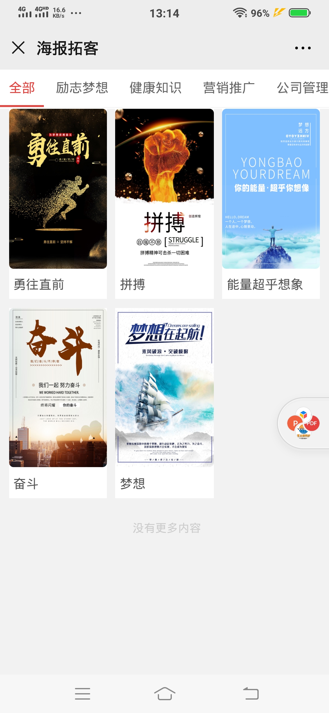 微信推廣工具