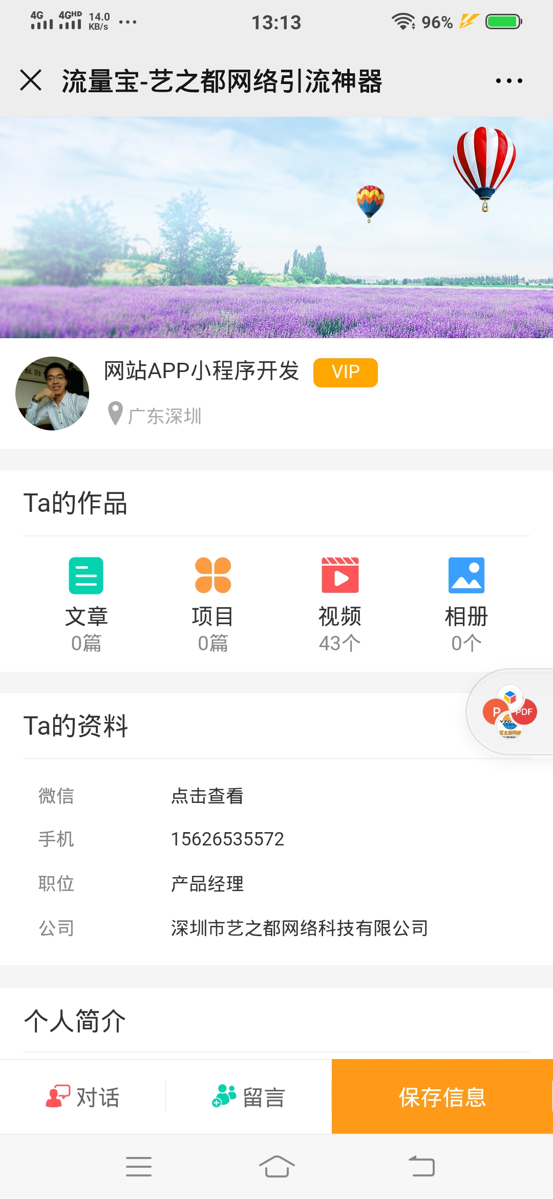 微信推廣工具