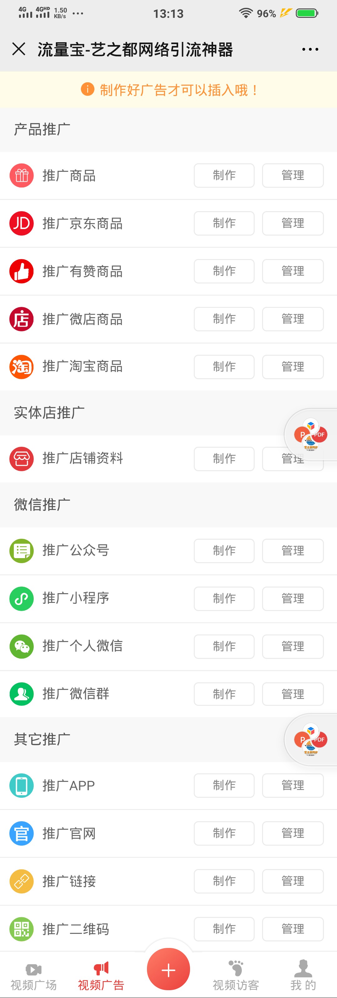 微信推廣工具