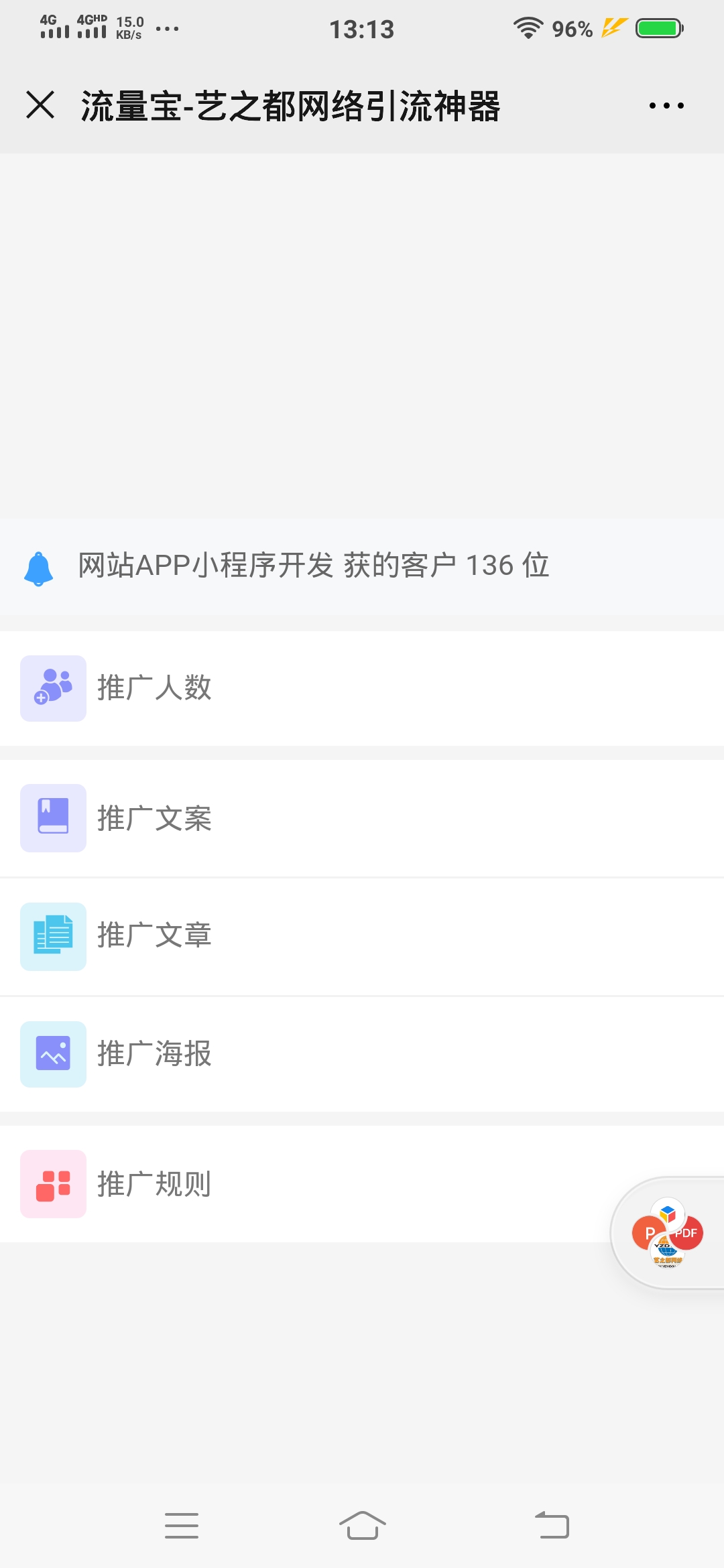 微信推廣工具