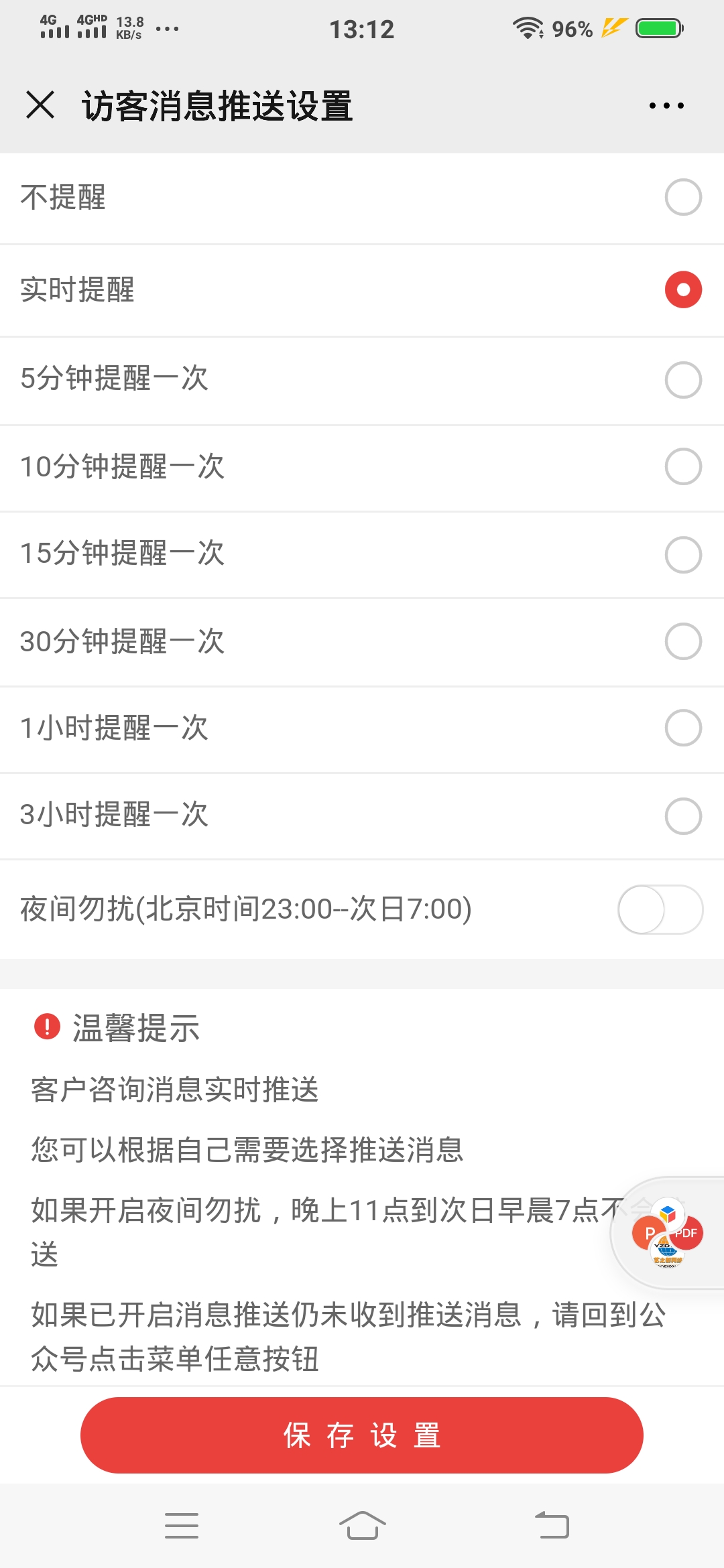 微信推廣工具