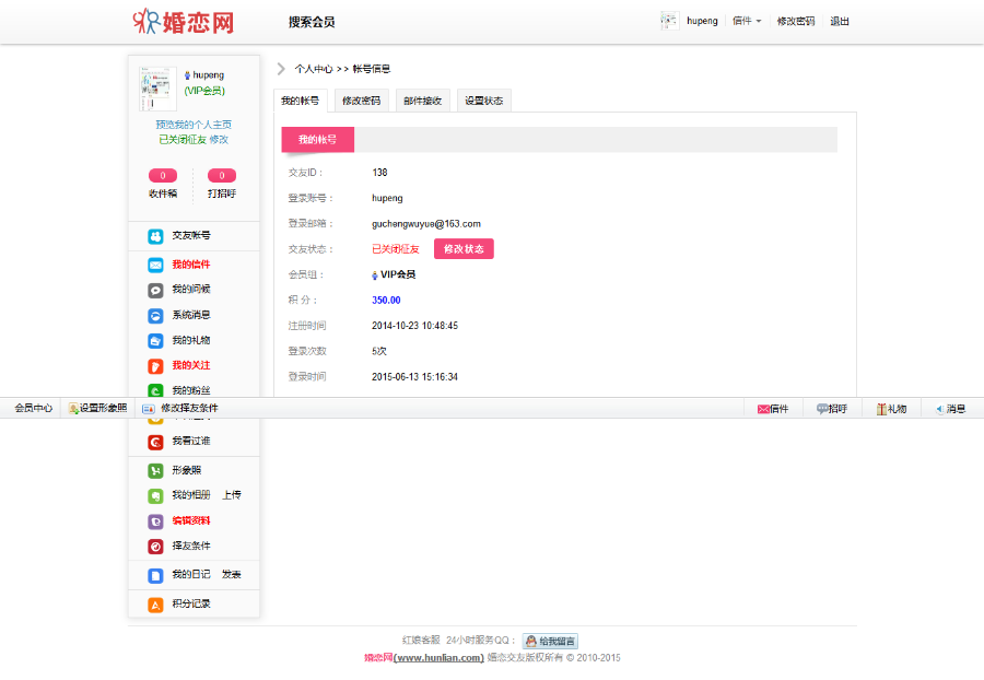 【修復版】thinkphp3.2核婚戀男女交友平臺源碼 php婚戀交友源碼+支付寶支付