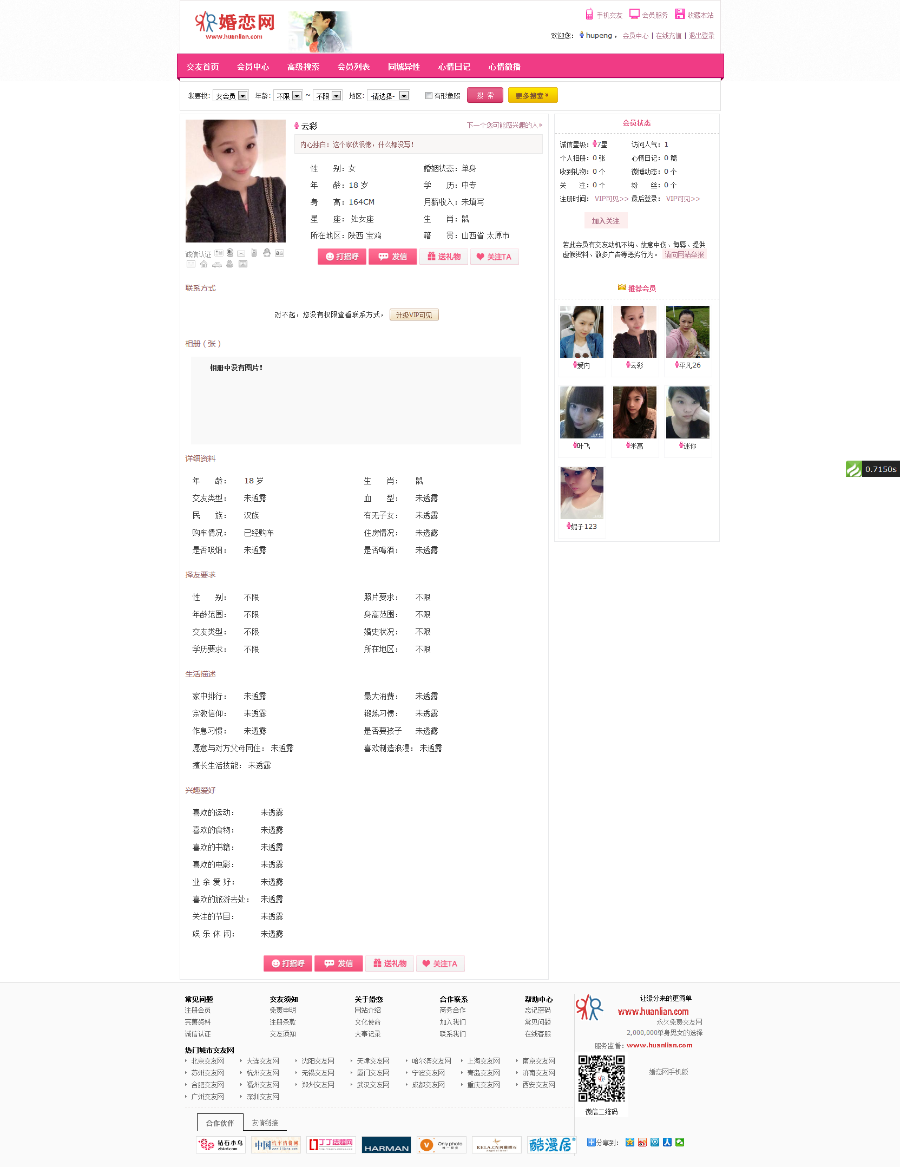 【修復版】thinkphp3.2核婚戀男女交友平臺源碼 php婚戀交友源碼+支付寶支付