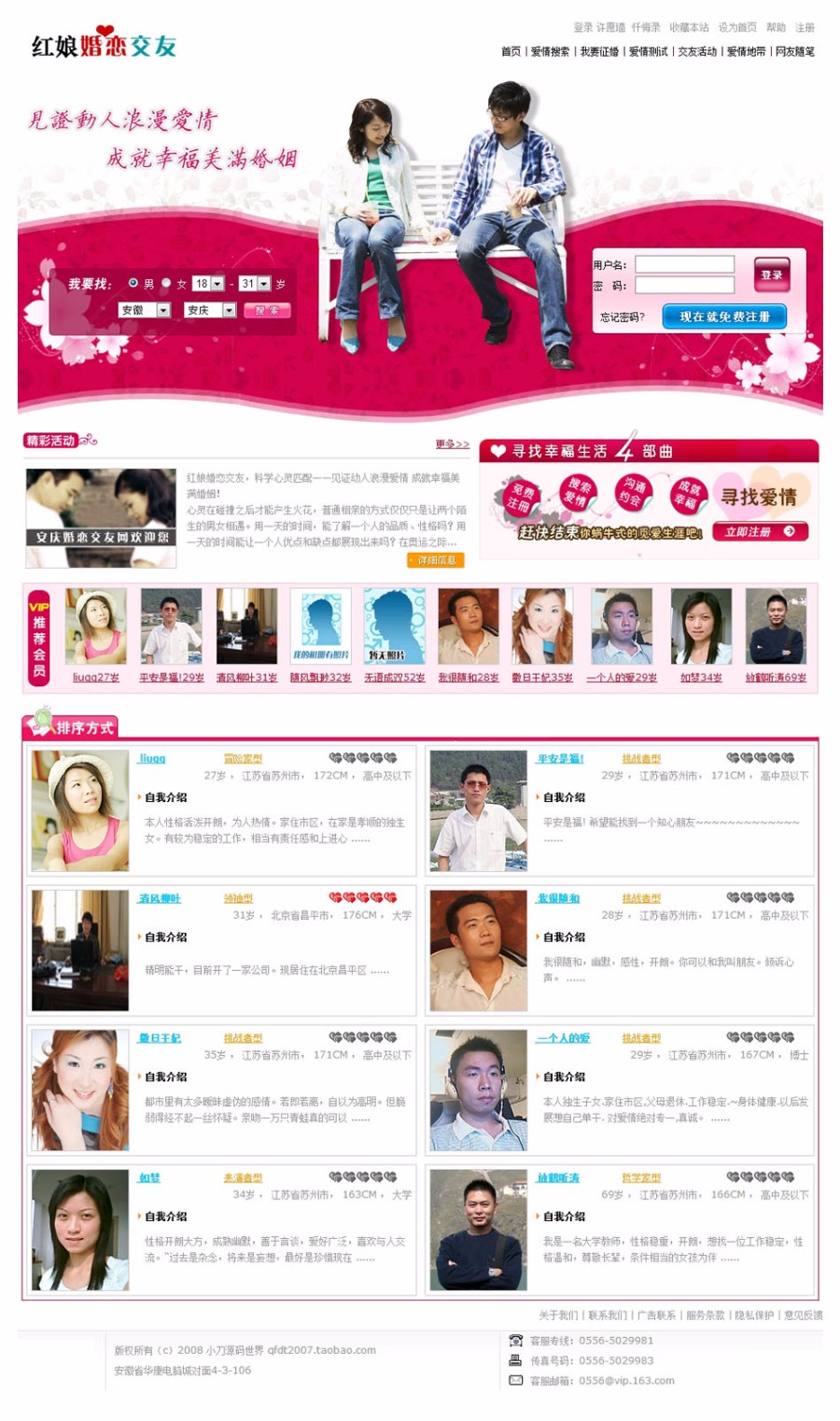 大型婚戀交友征婚信息平臺門戶系統網站源碼 ASP整站 帶后臺
