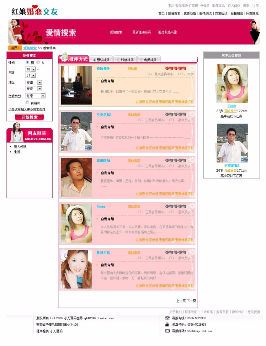 大型婚戀交友征婚信息平臺門戶系統網站源碼 ASP整站 帶后臺