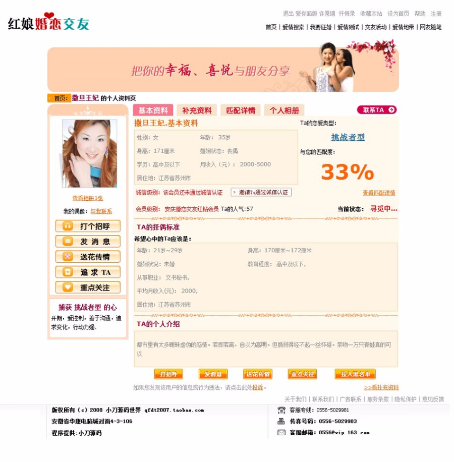 大型婚戀交友征婚信息平臺門戶系統網站源碼 ASP整站 帶后臺