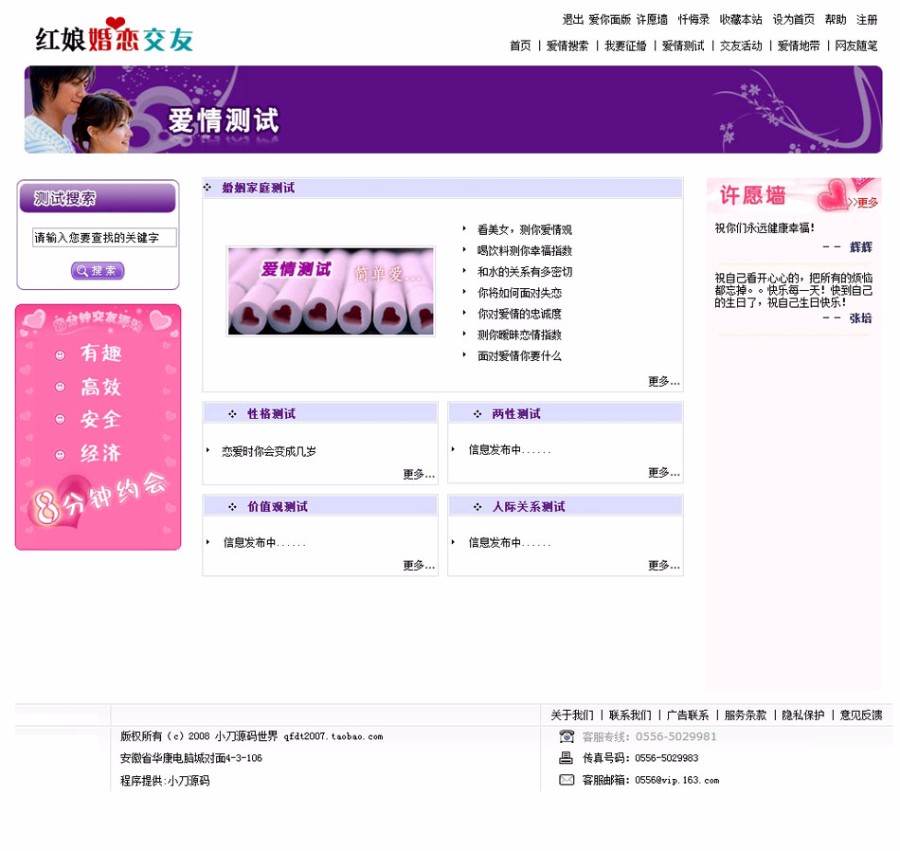 大型婚戀交友征婚信息平臺門戶系統網站源碼 ASP整站 帶后臺