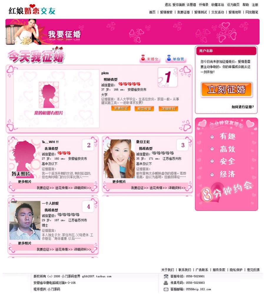 大型婚戀交友征婚信息平臺門戶系統網站源碼 ASP整站 帶后臺