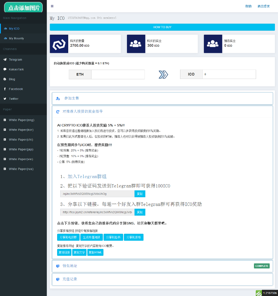 ICO網站區塊鏈代幣發行眾籌電報激活糖果網站虛擬幣ICO