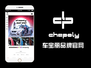 車寶麗品牌官網