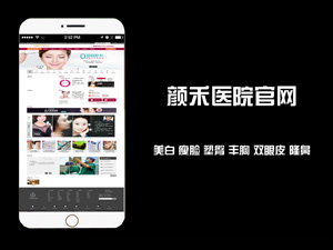 顏禾整形醫院官網