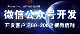 微信開發