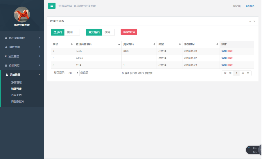 借貸管理系統 貸款系統 小額貸款 二次開發