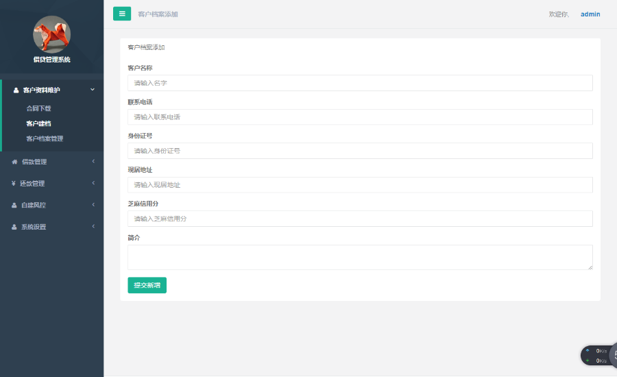 借貸管理系統 貸款系統 小額貸款 二次開發