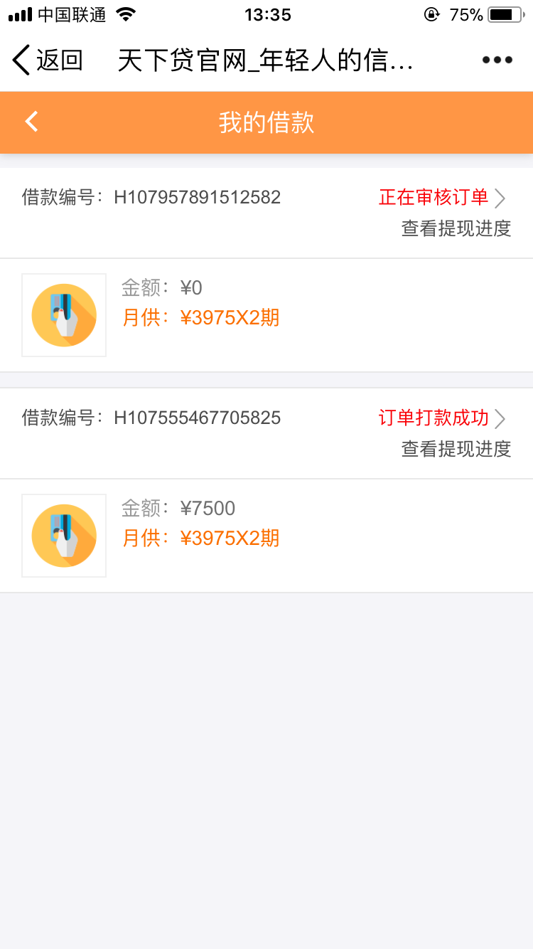 （包安裝）2018借貸系統(tǒng)源碼 1月最新 橙色版 自帶云簽 金融手機(jī)版+app