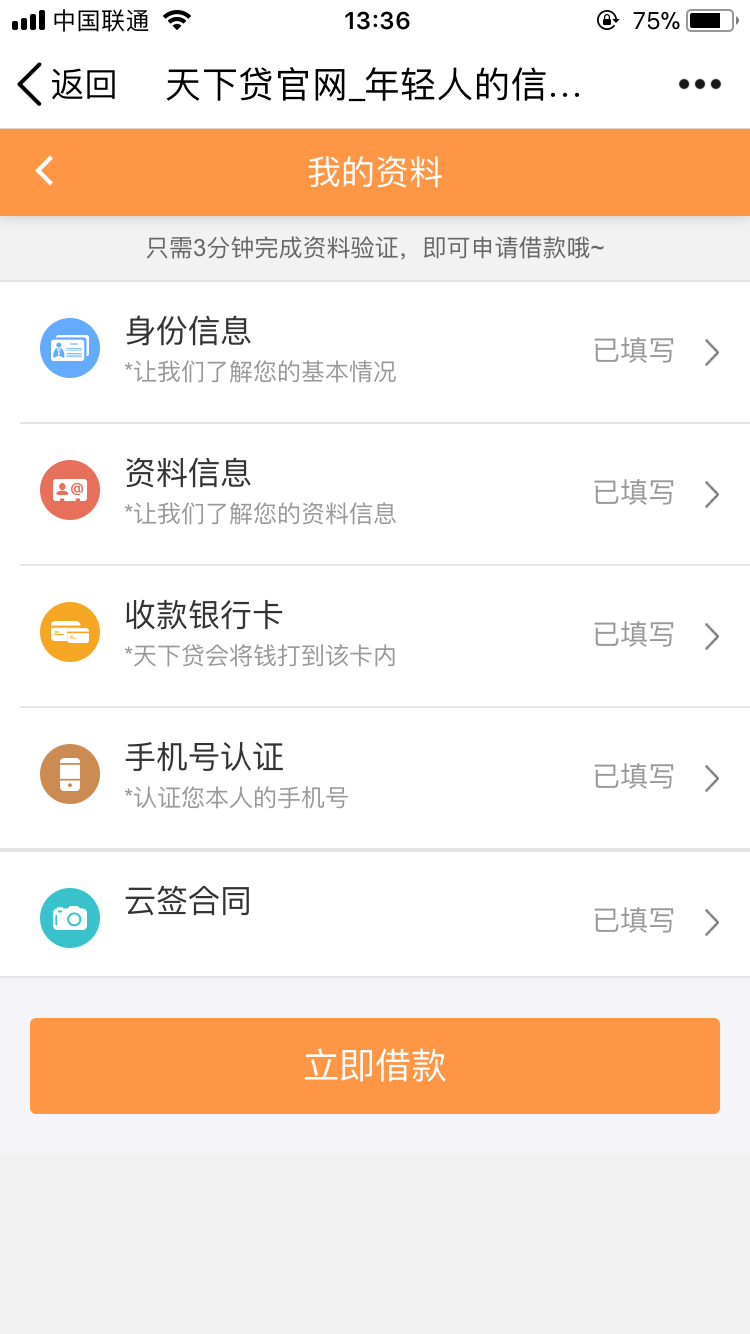 （包安裝）2018借貸系統(tǒng)源碼 1月最新 橙色版 自帶云簽 金融手機(jī)版+app