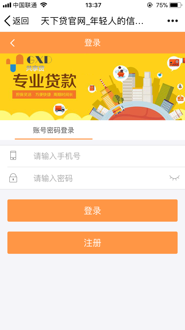 （包安裝）2018借貸系統(tǒng)源碼 1月最新 橙色版 自帶云簽 金融手機(jī)版+app