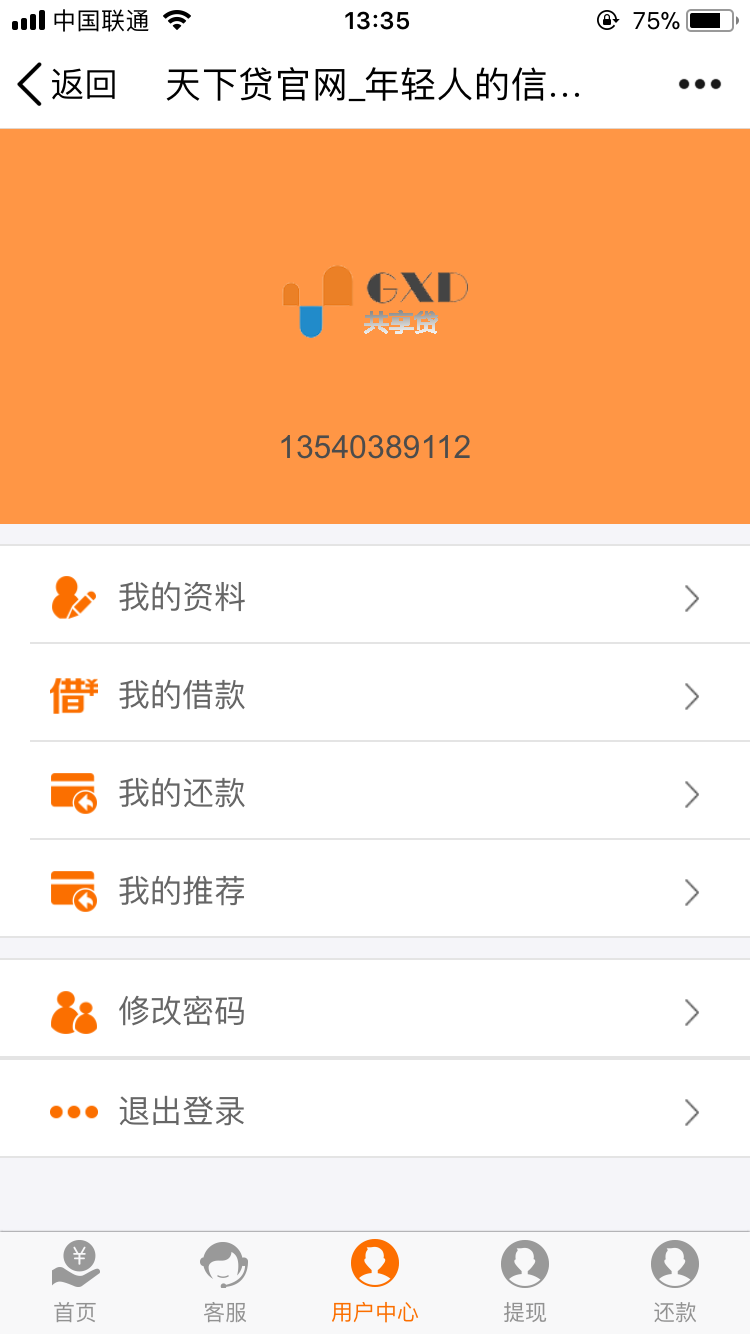 （包安裝）2018借貸系統(tǒng)源碼 1月最新 橙色版 自帶云簽 金融手機(jī)版+app