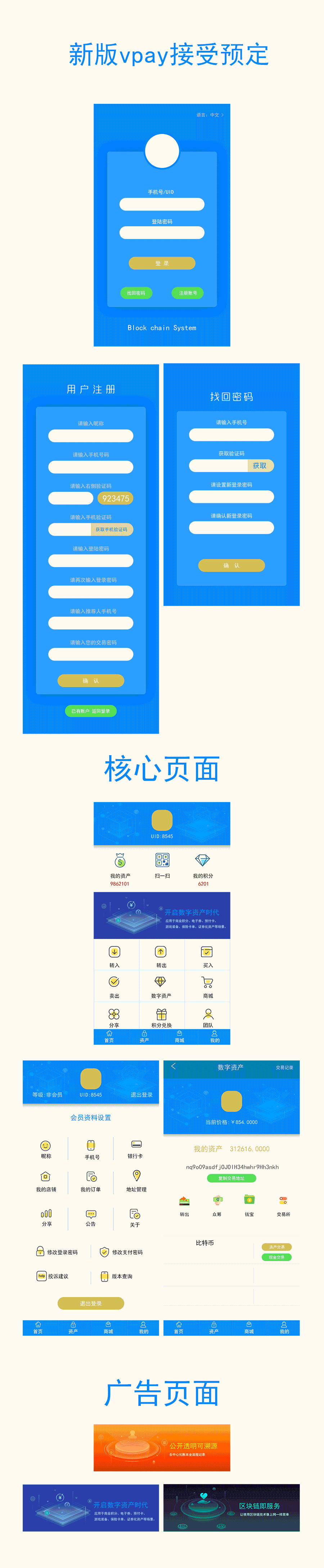 區塊鏈交易所錢包商城vpay源碼定制開發誠招代理