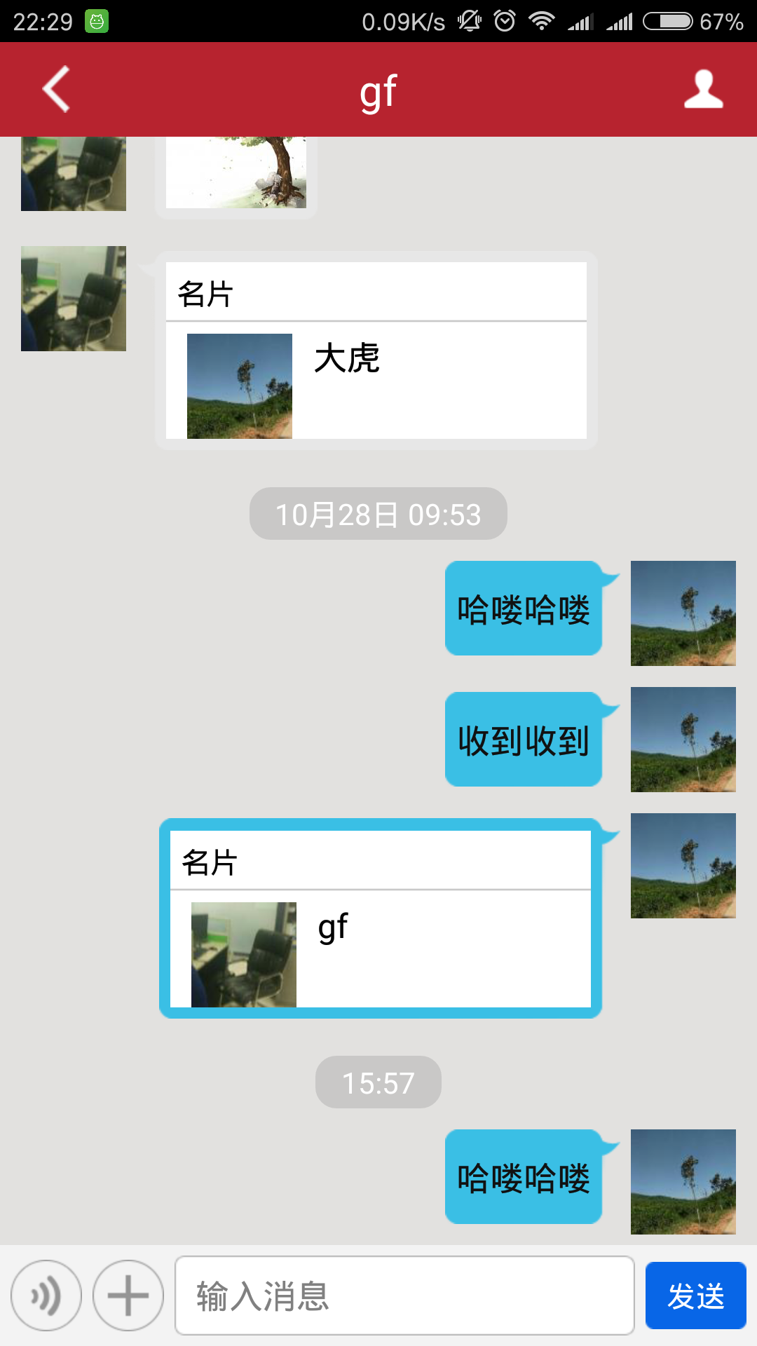 類似微信聊天開發