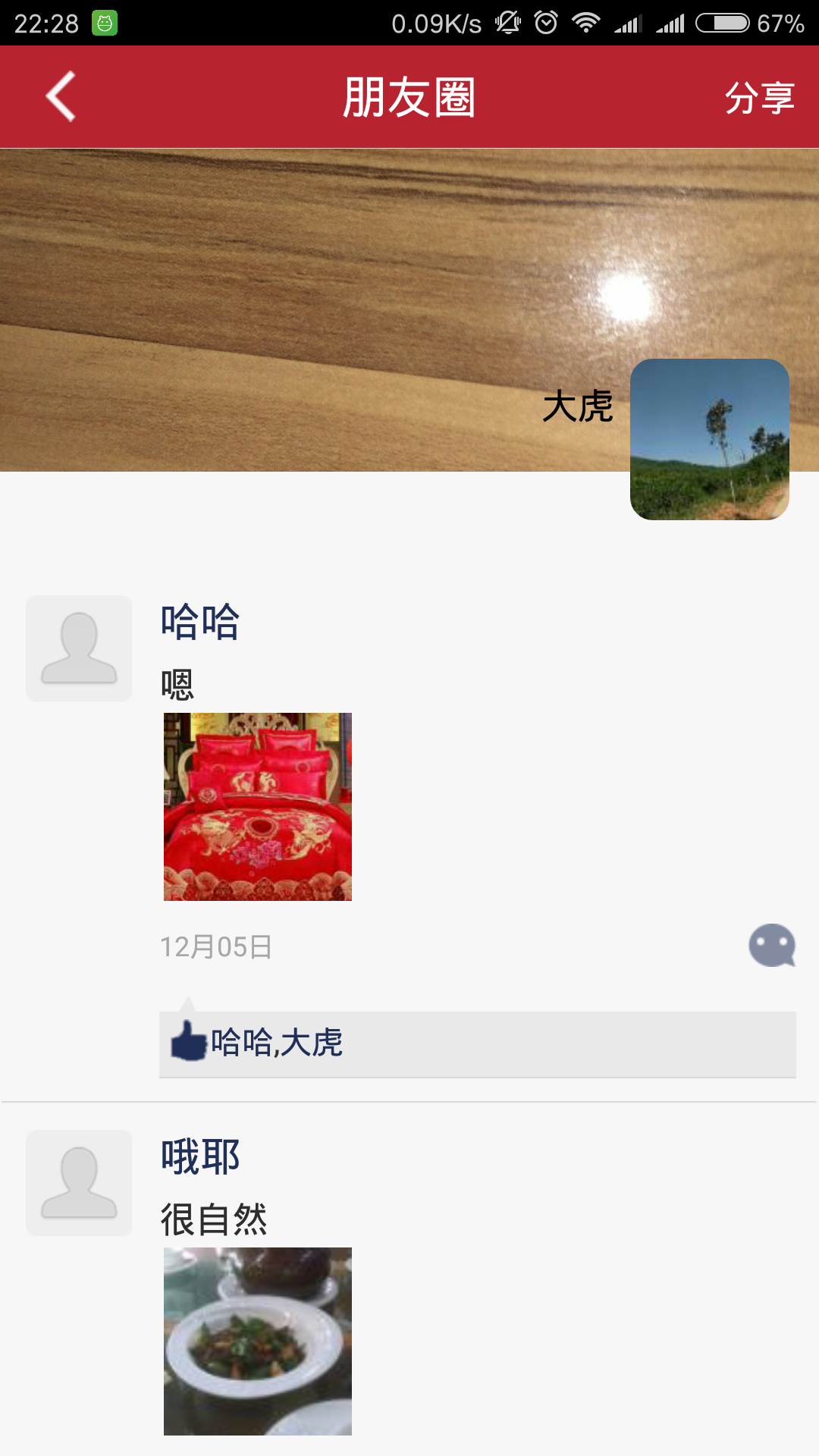 類似微信聊天開發
