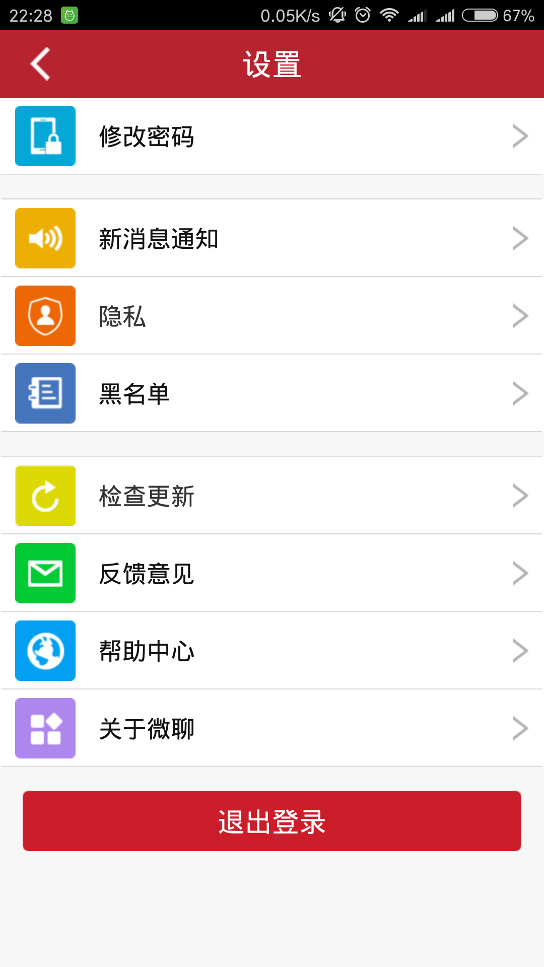 類似微信聊天開發
