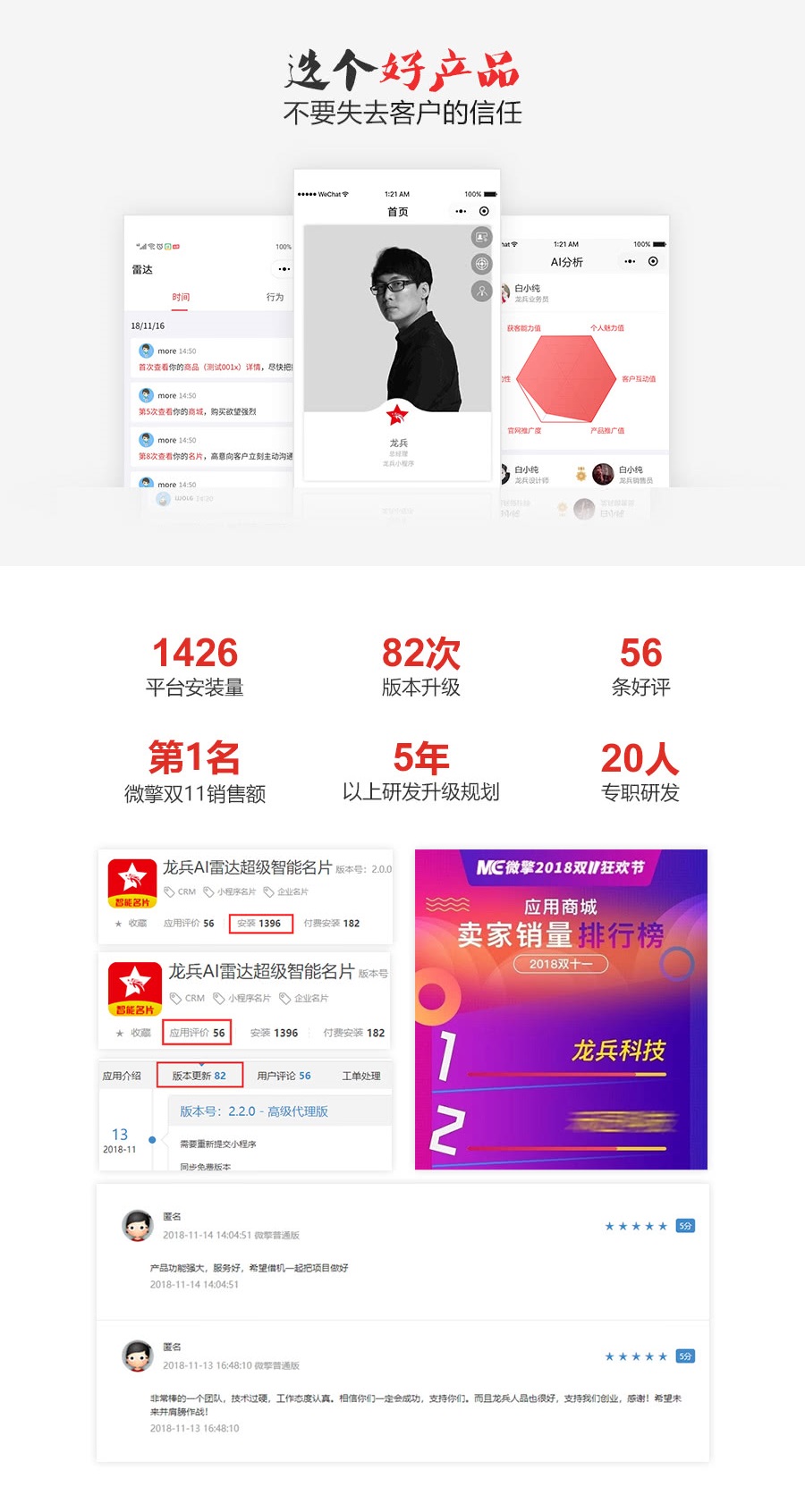 雷達超級智能名片