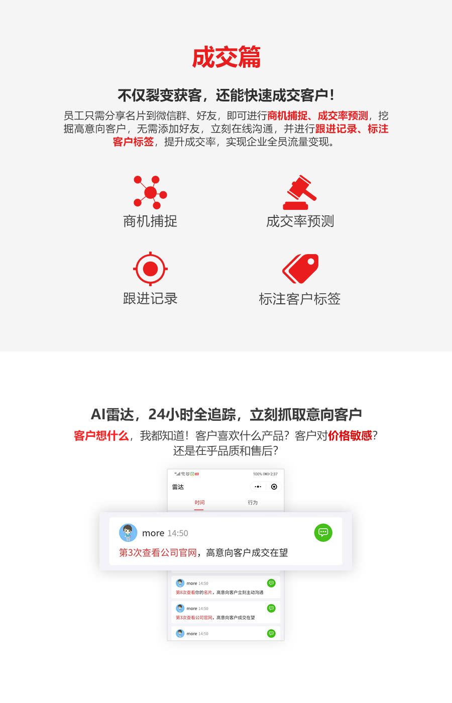 雷達超級智能名片