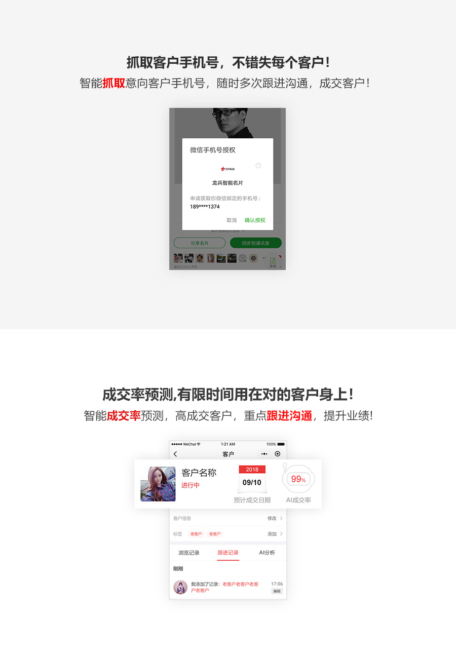 雷達超級智能名片