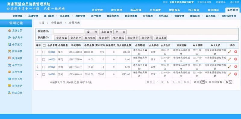 藝之都商家聯(lián)盟系統(tǒng)連鎖商家聯(lián)盟會(huì)員消費(fèi)管理系統(tǒng)