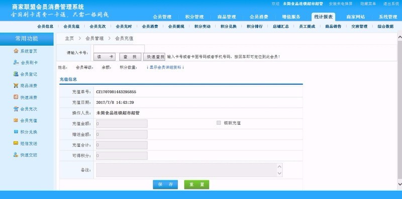 藝之都商家聯(lián)盟系統(tǒng)連鎖商家聯(lián)盟會(huì)員消費(fèi)管理系統(tǒng)