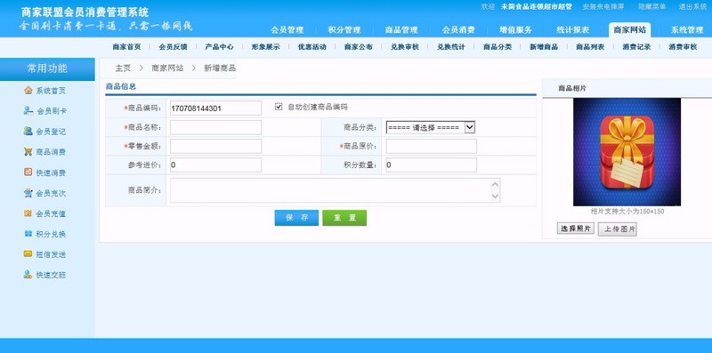 藝之都商家聯(lián)盟系統(tǒng)連鎖商家聯(lián)盟會(huì)員消費(fèi)管理系統(tǒng)